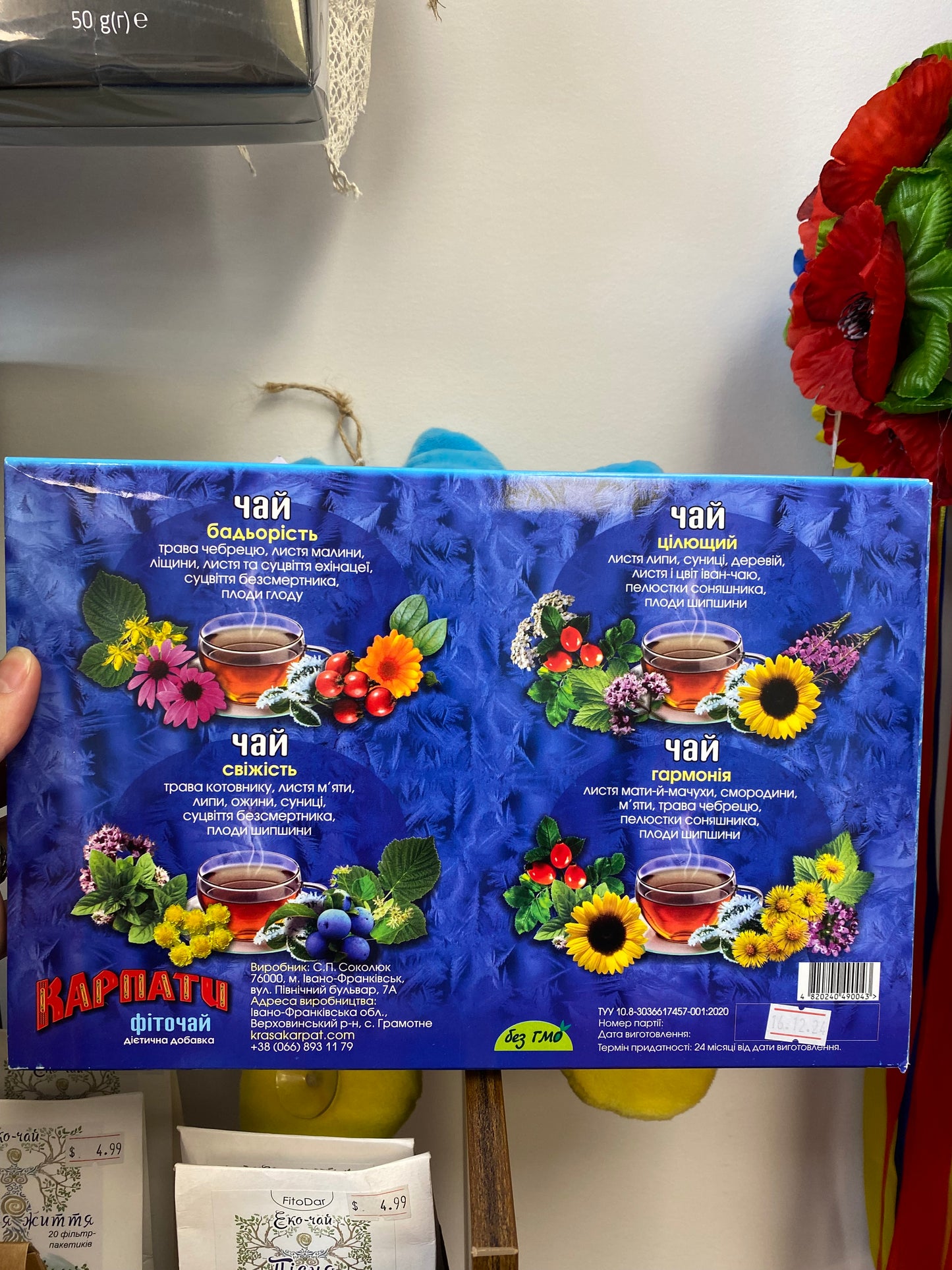 Карпатський чай