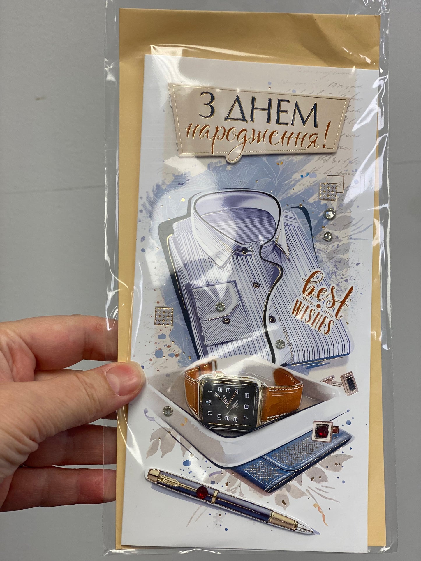 Конверти та листівки З днем народження!