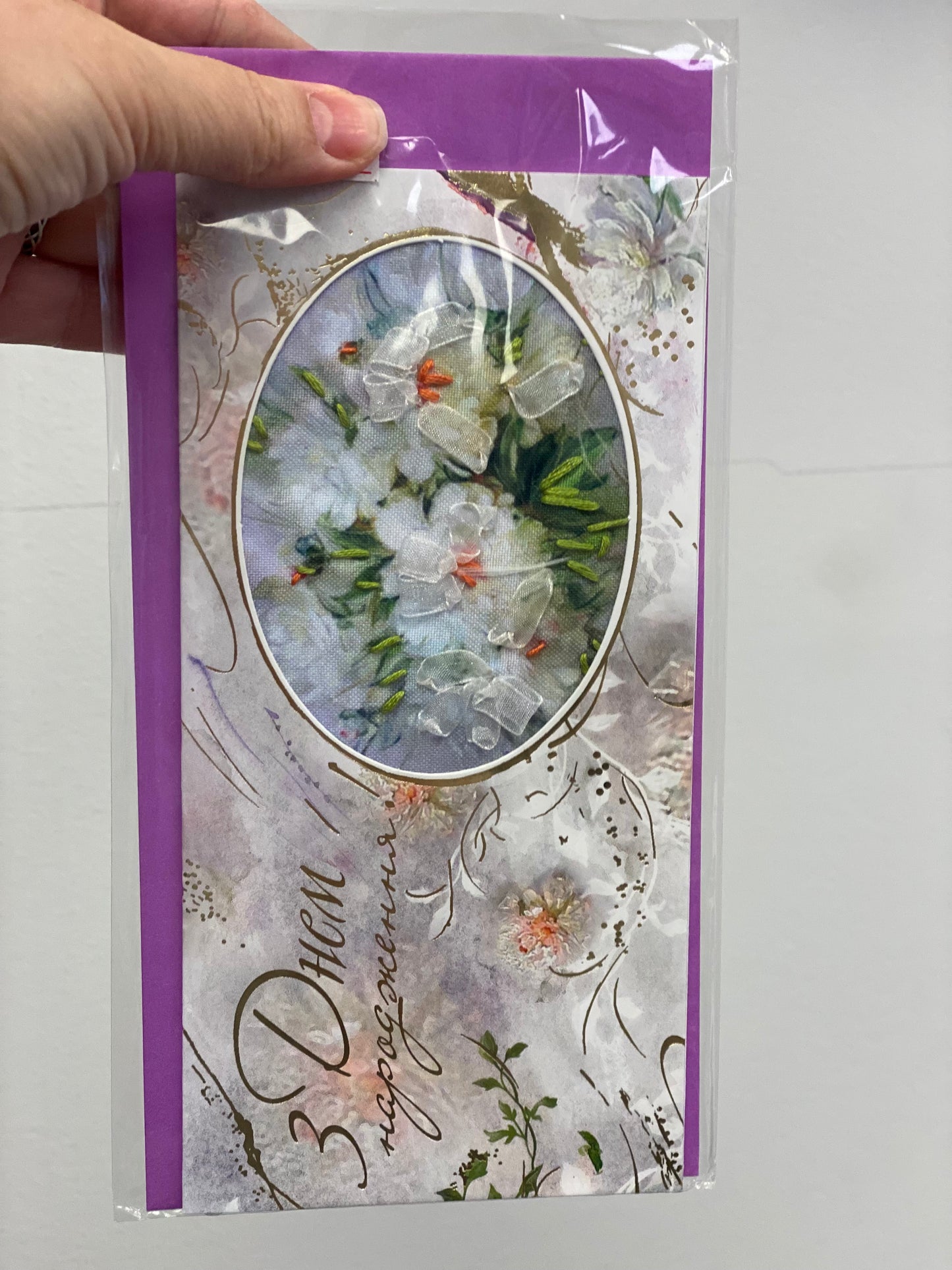 Конверти та листівки З днем народження!