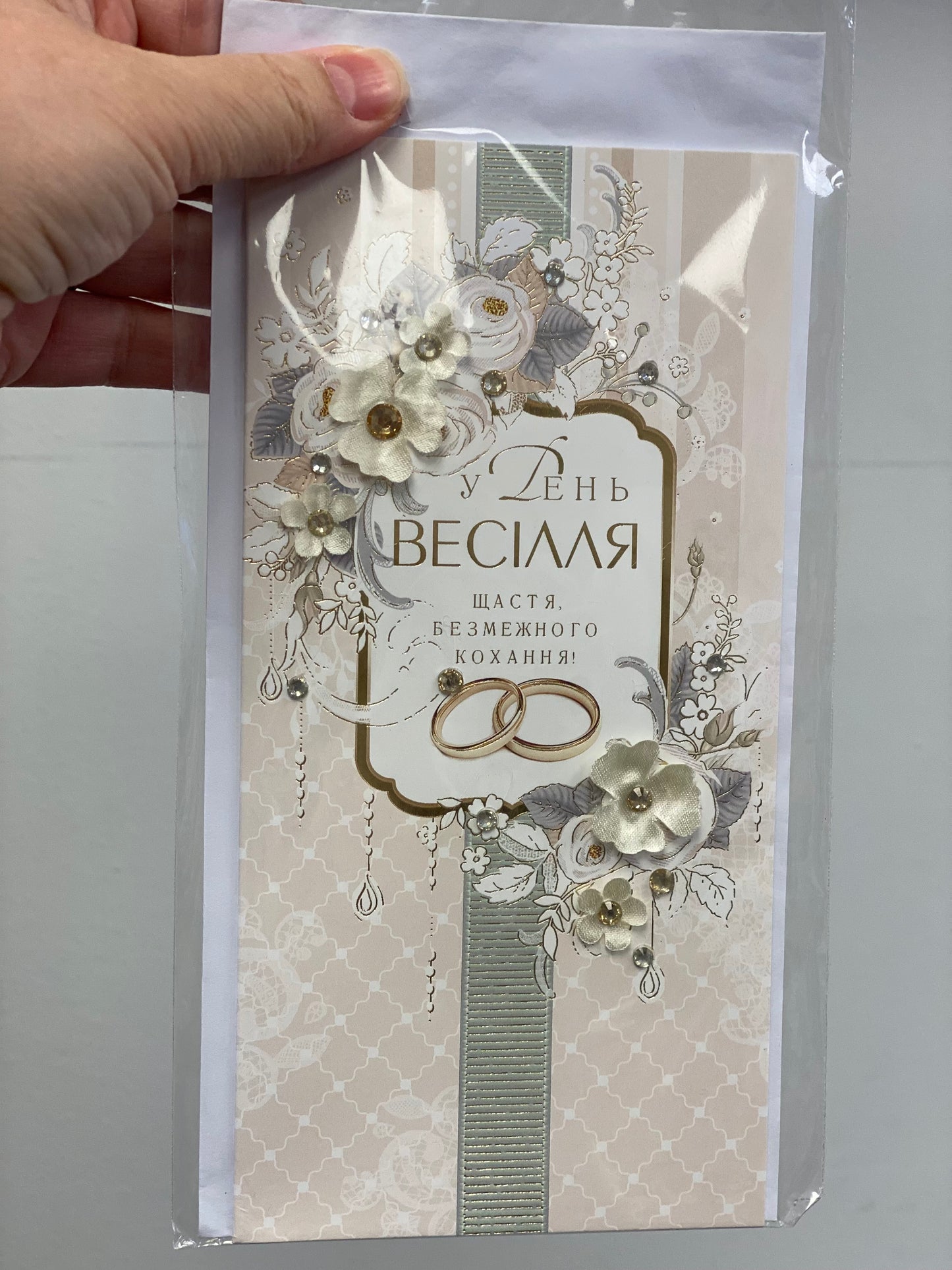 В день весілля!