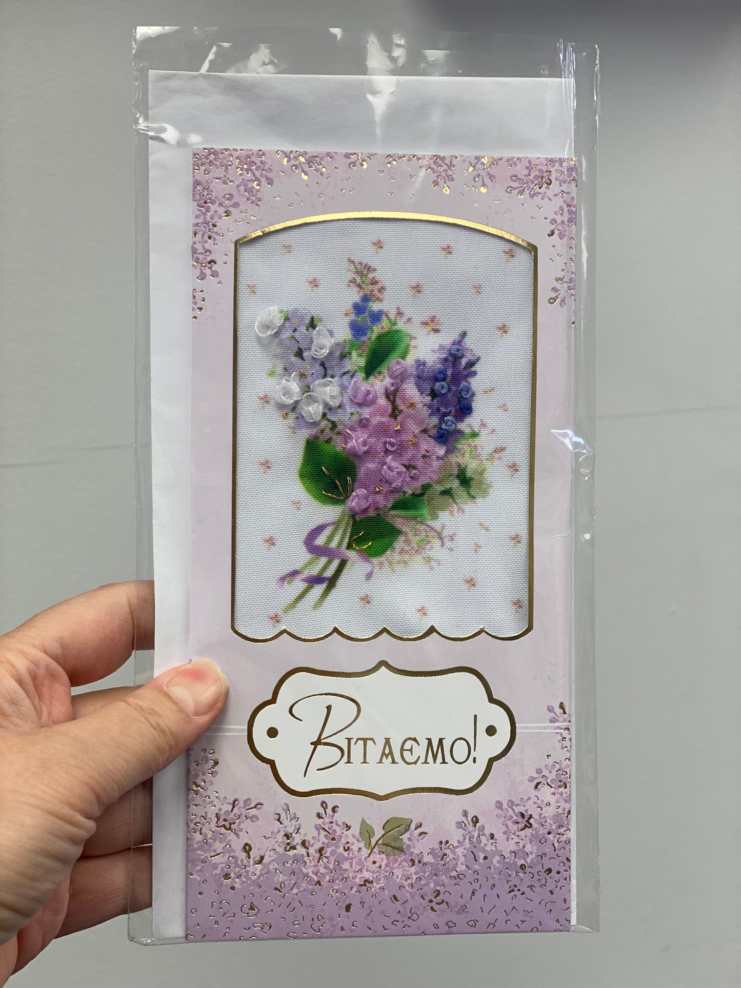 Вітаю!….Вітаємо!