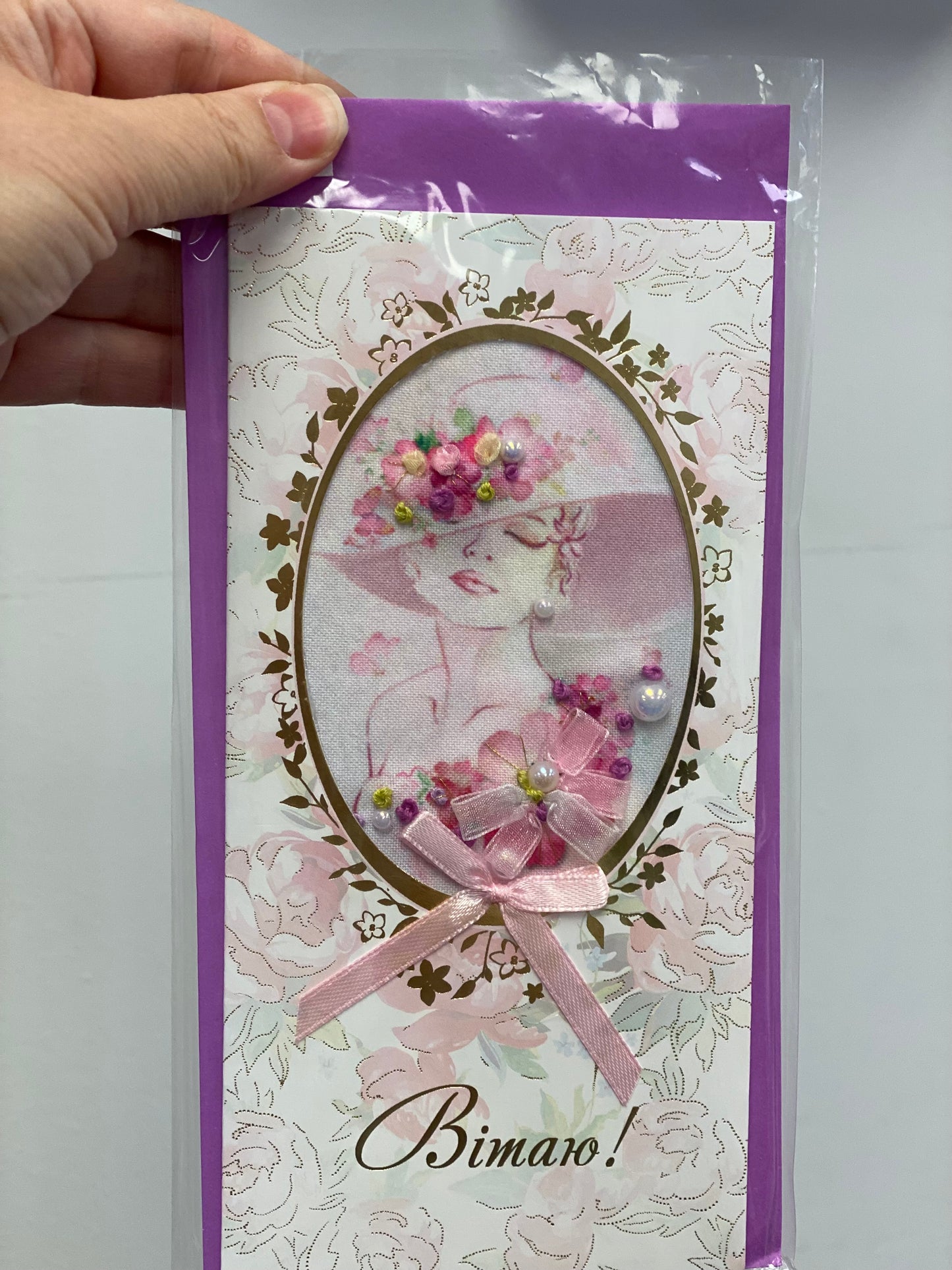 Вітаю!….Вітаємо!