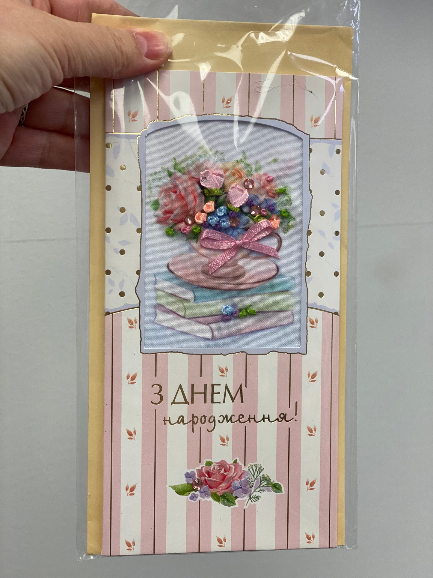 Конверти та листівки З днем народження!