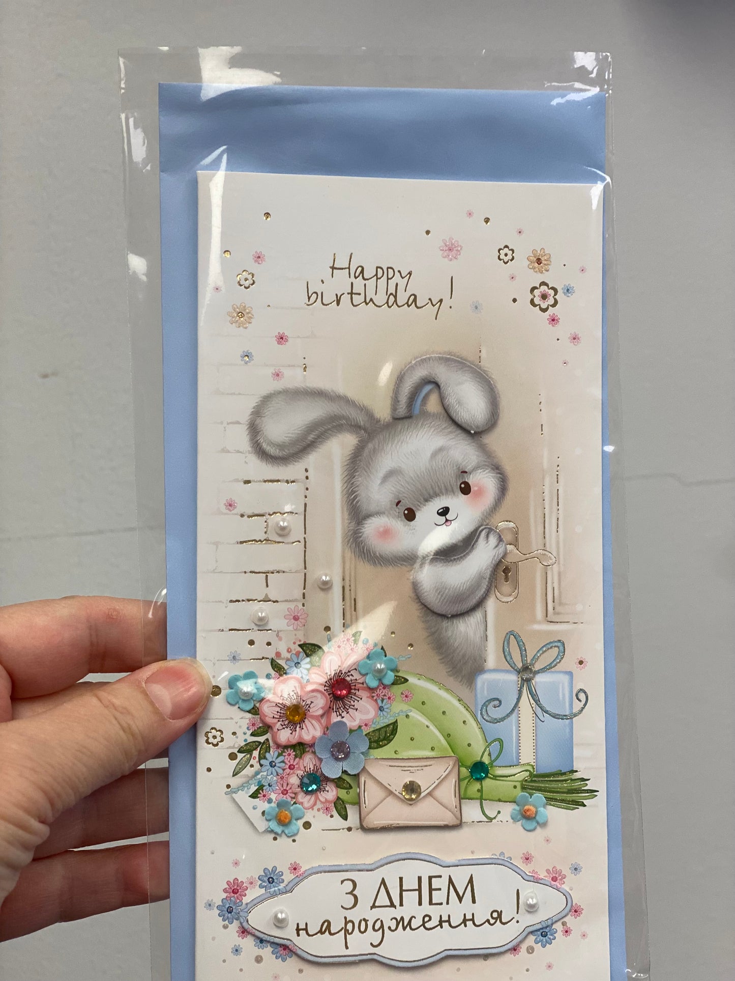 Конверти та листівки З днем народження!