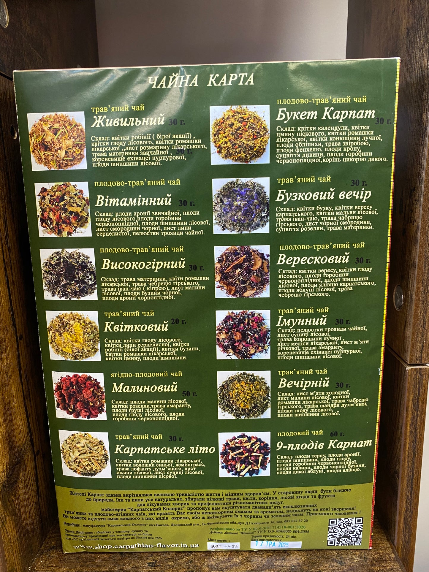 Karpatian tea/ карпатський чай