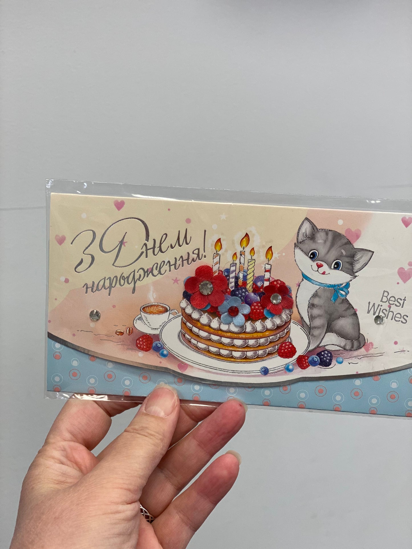 Конверти та листівки З днем народження!