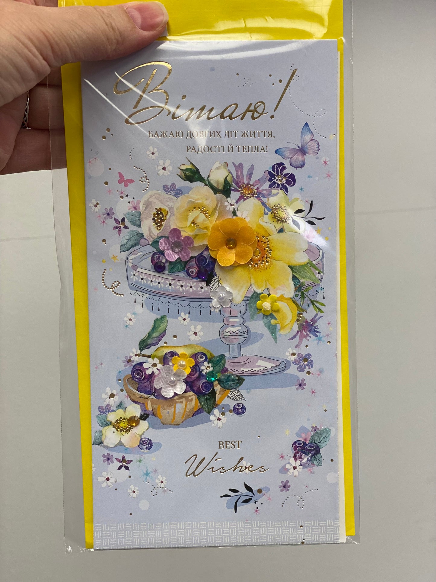 Вітаю!….Вітаємо!