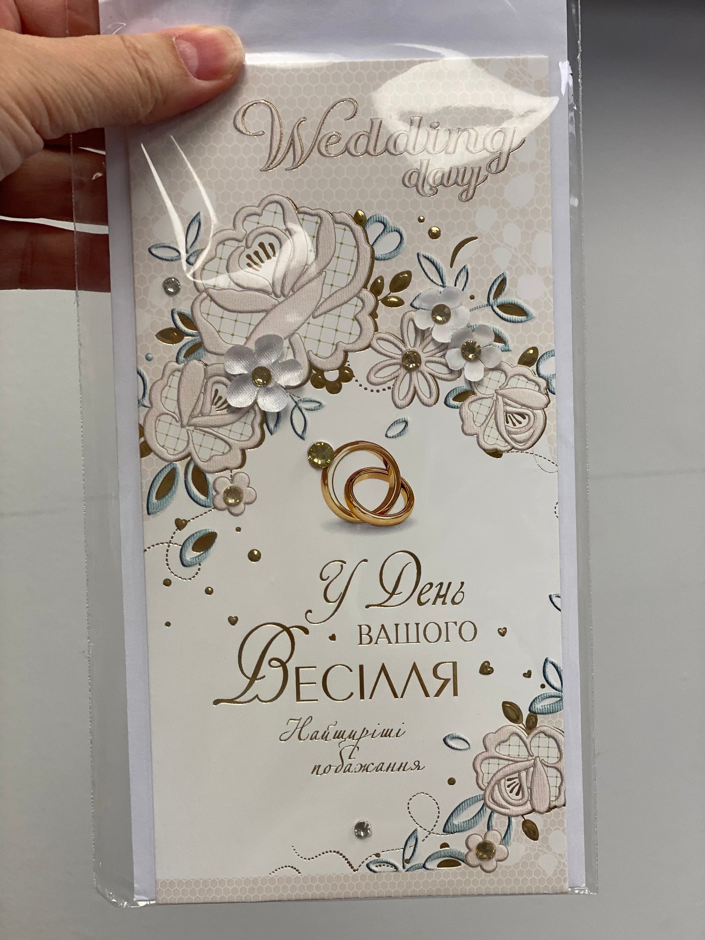 В день весілля!