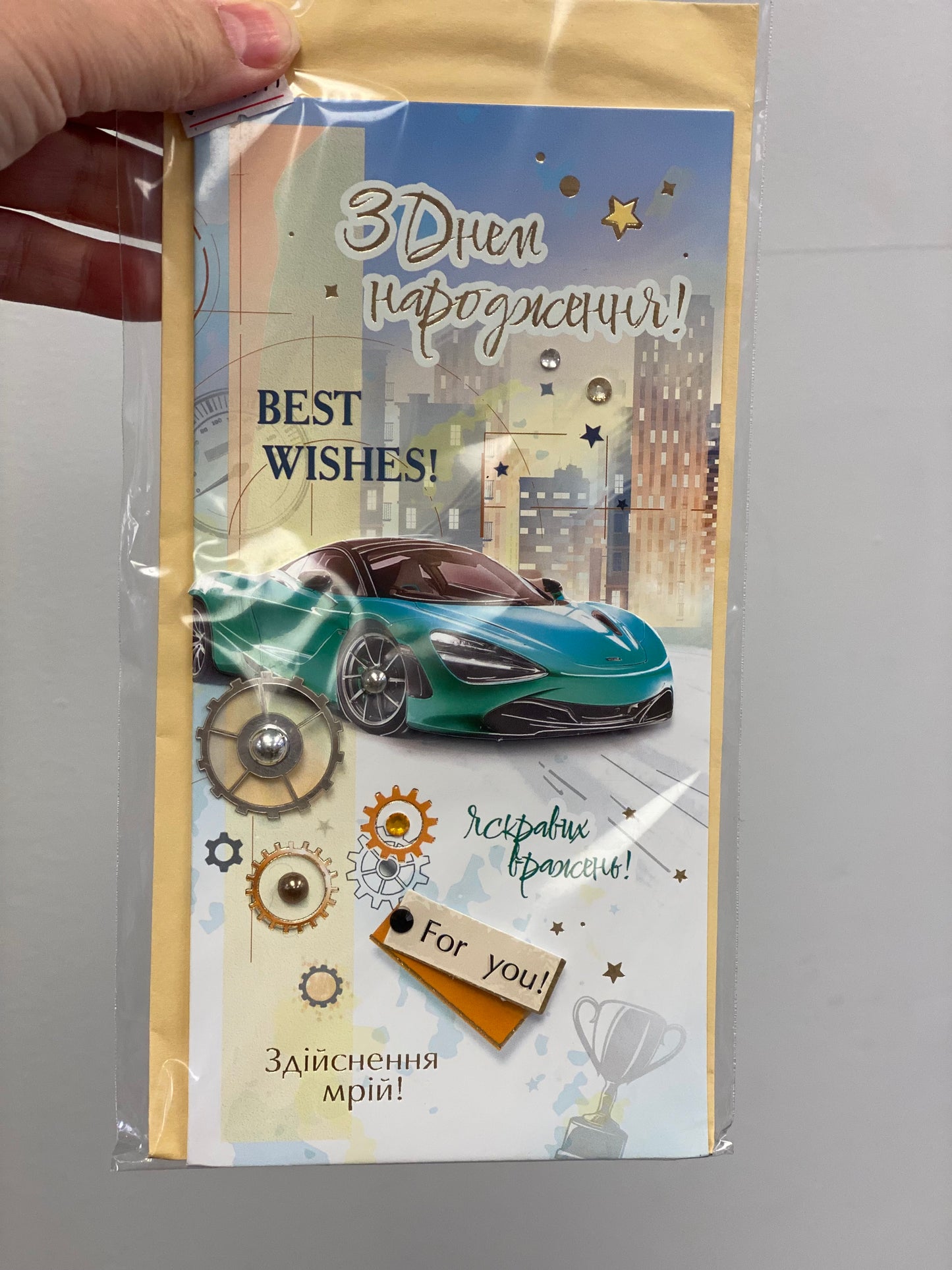 Конверти та листівки З днем народження!