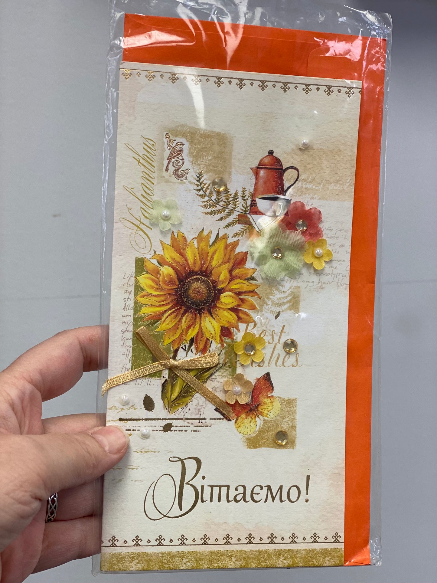 Вітаю!….Вітаємо!