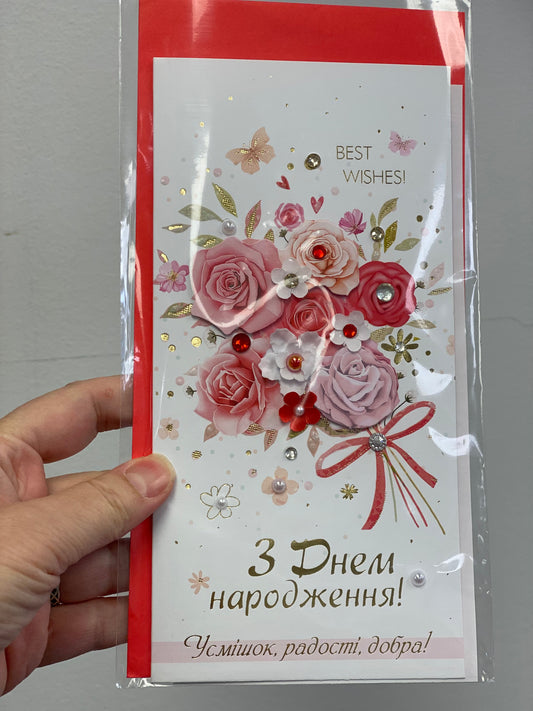 Конверти та листівки З днем народження!