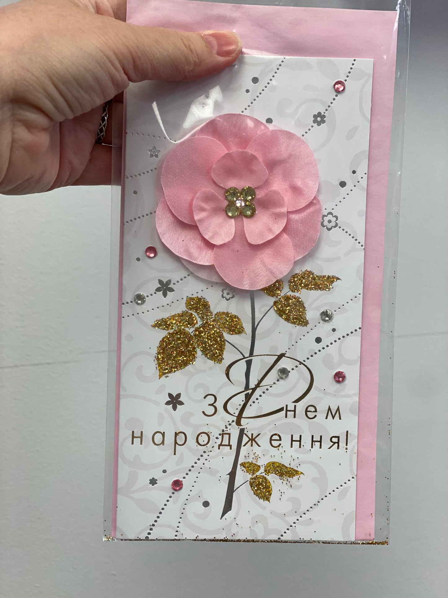 Конверти та листівки З днем народження!