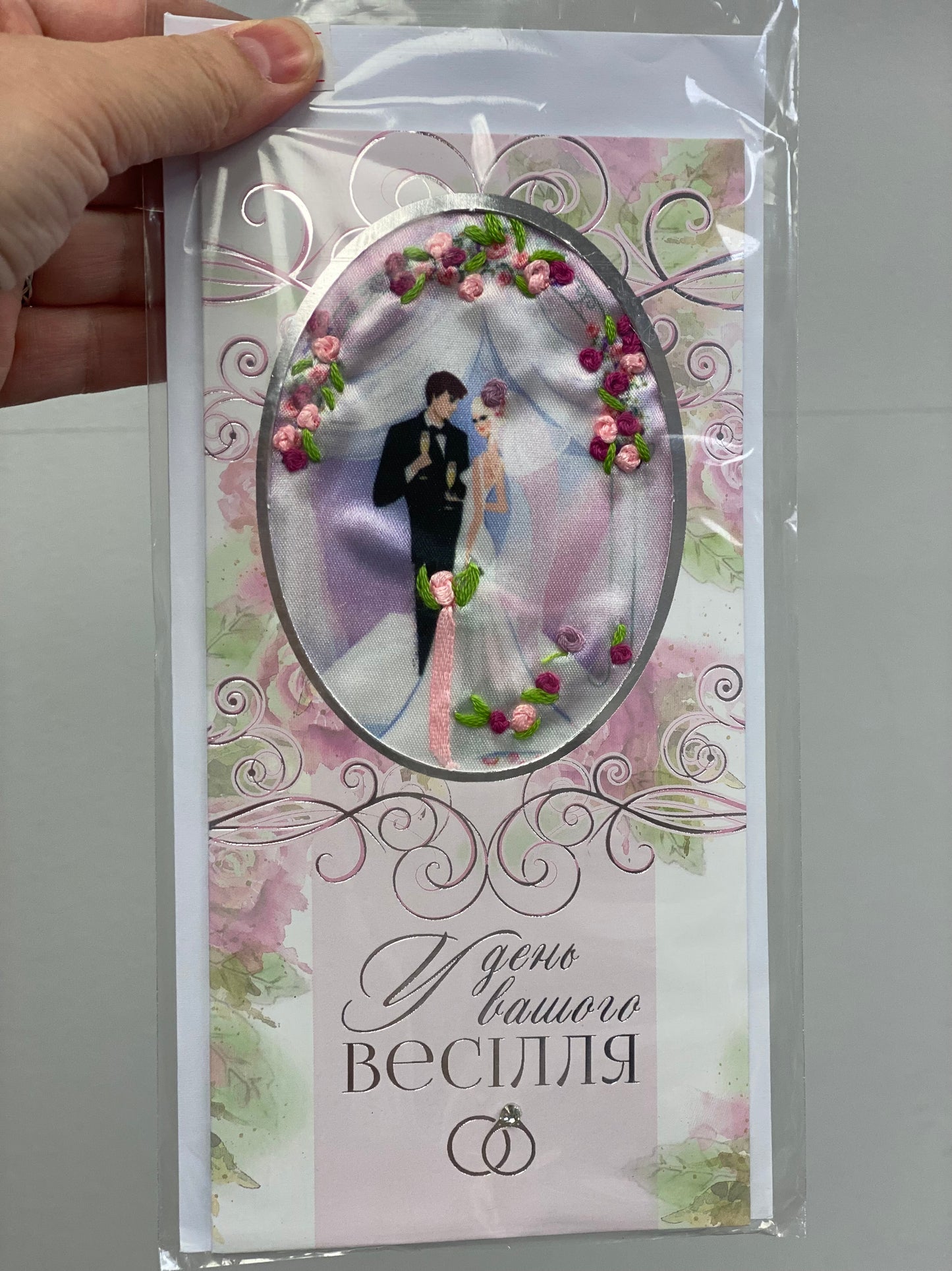 В день весілля!