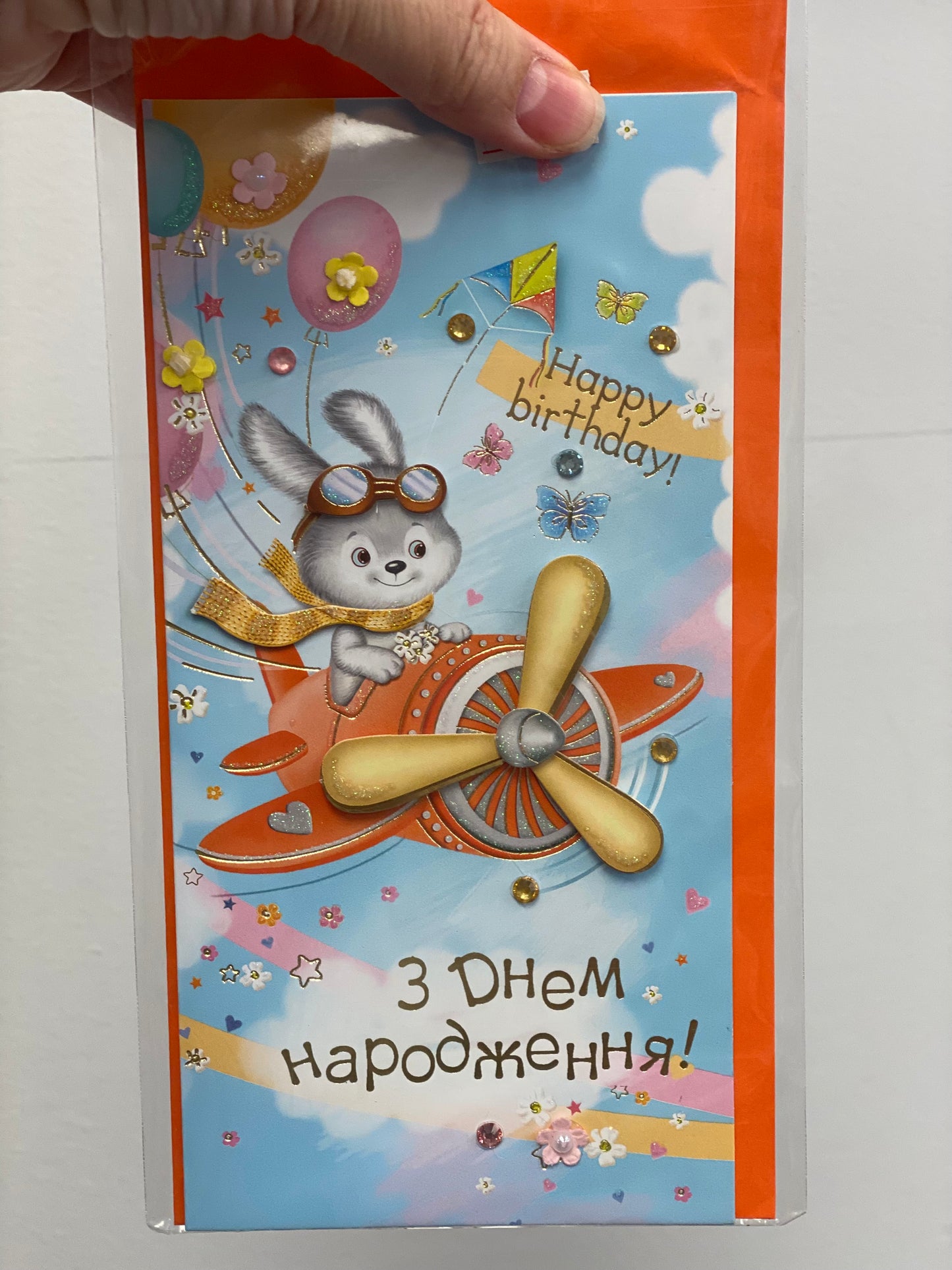 Конверти та листівки З днем народження!