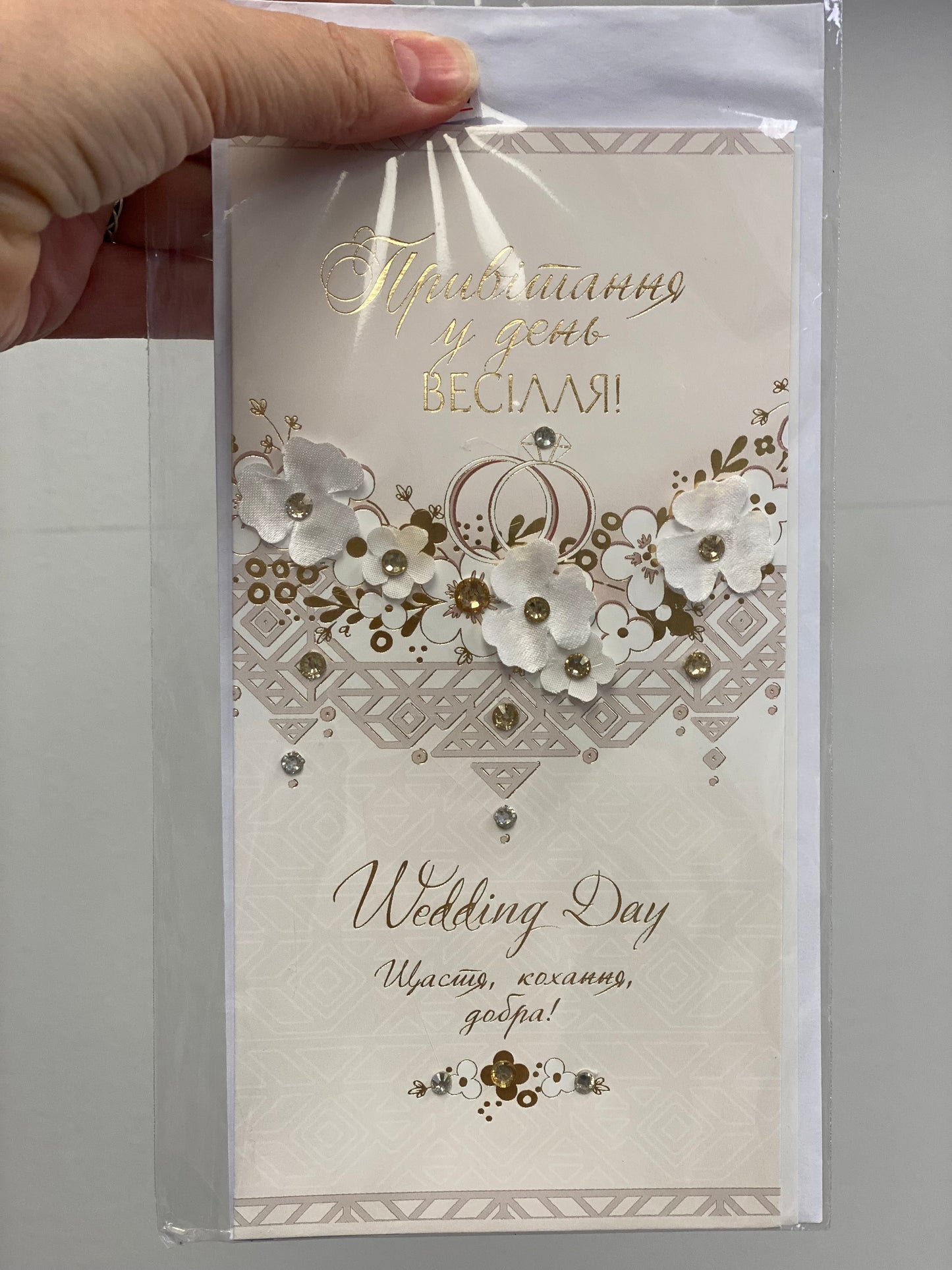 В день весілля!